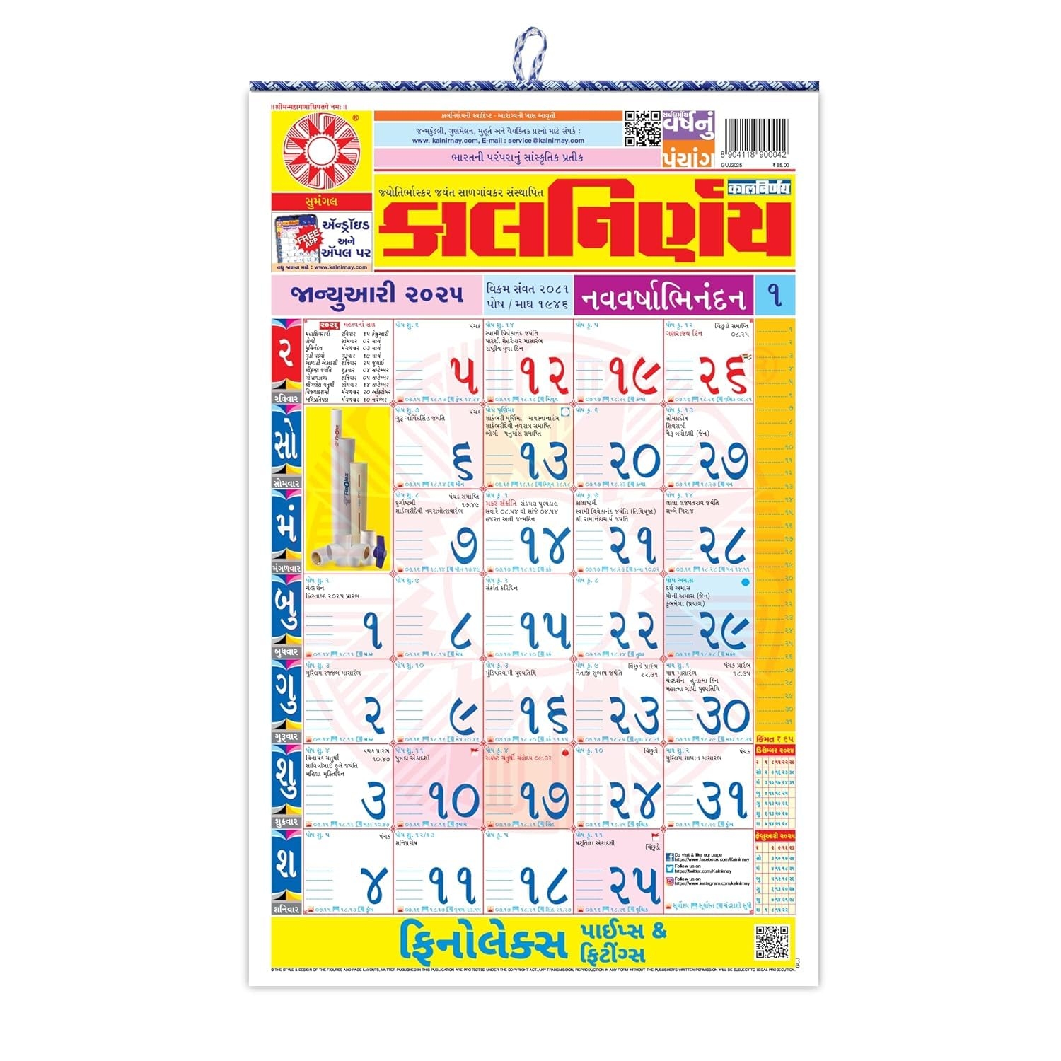 May Hindu Calendar 2026