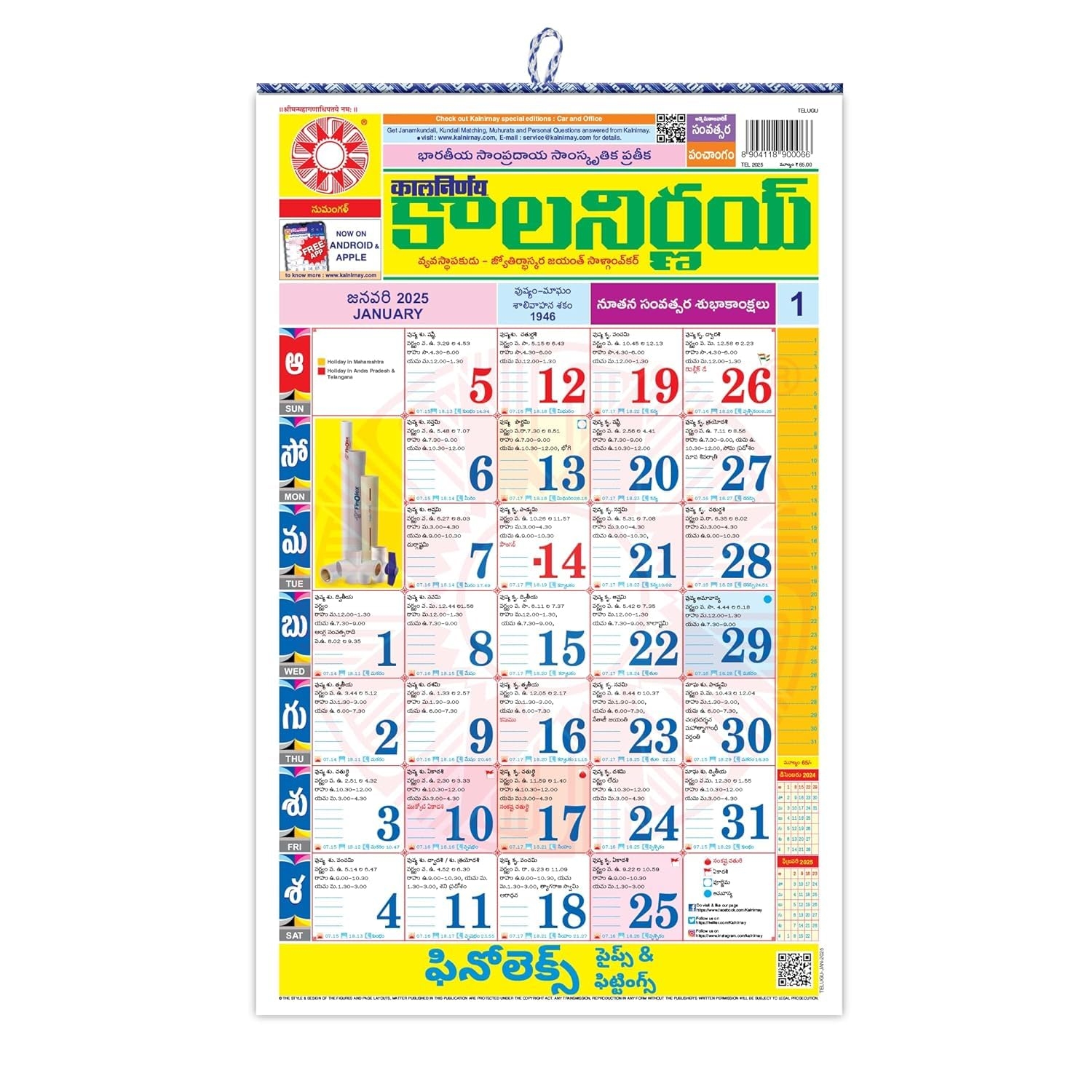 Kalnirnay 2026 Telugu Wall Calendar Panchang Suitable For Home 