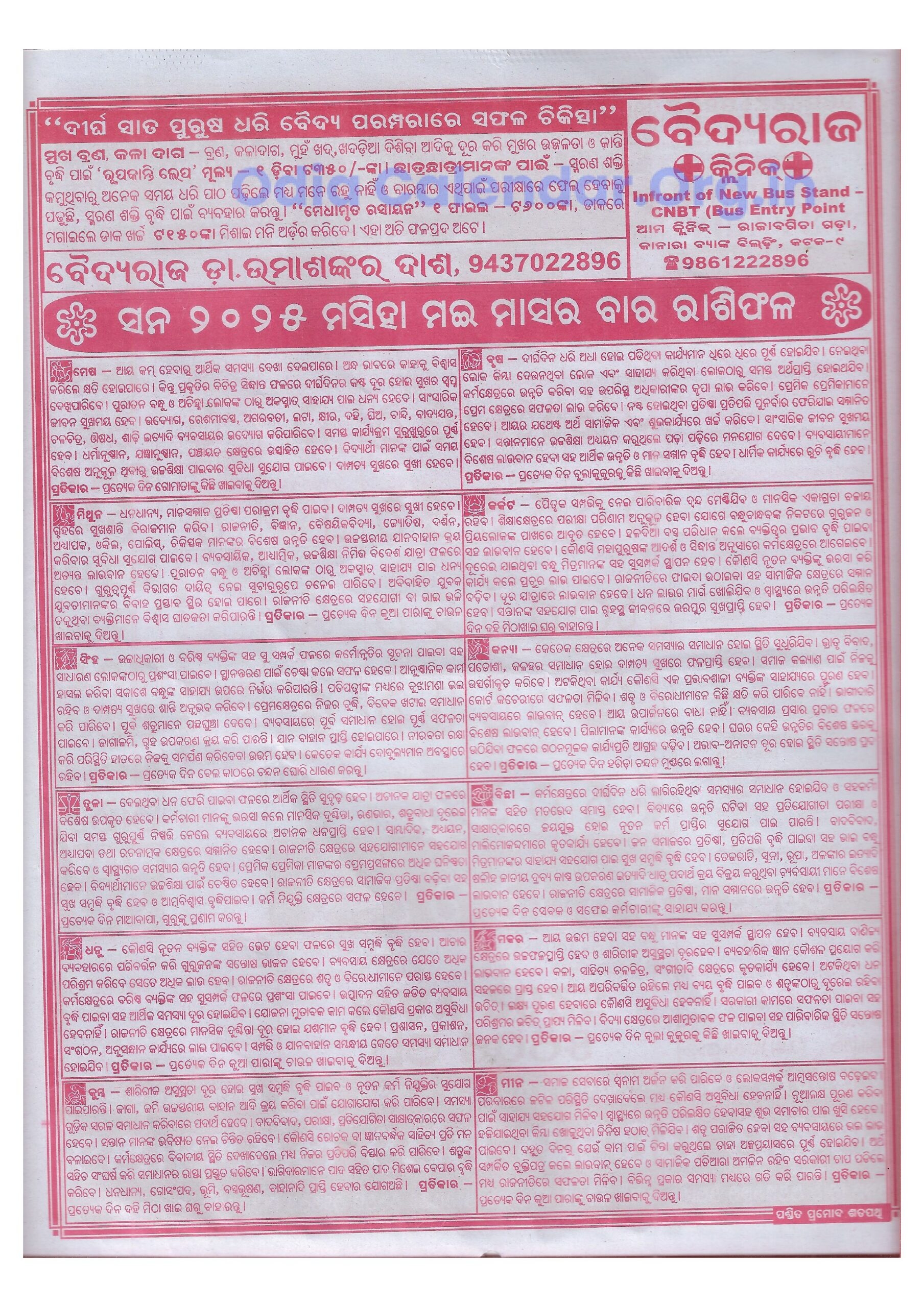 Odia Calendar 2026 May Month