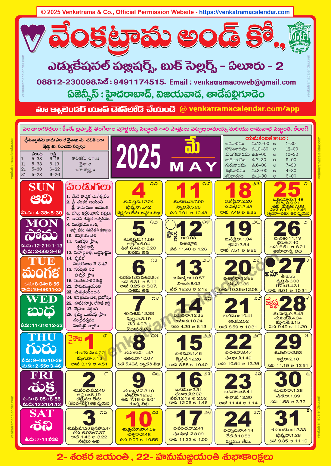 Venkatrama Calendar 2025 May Venkatrama Telugu Calendar 2025 