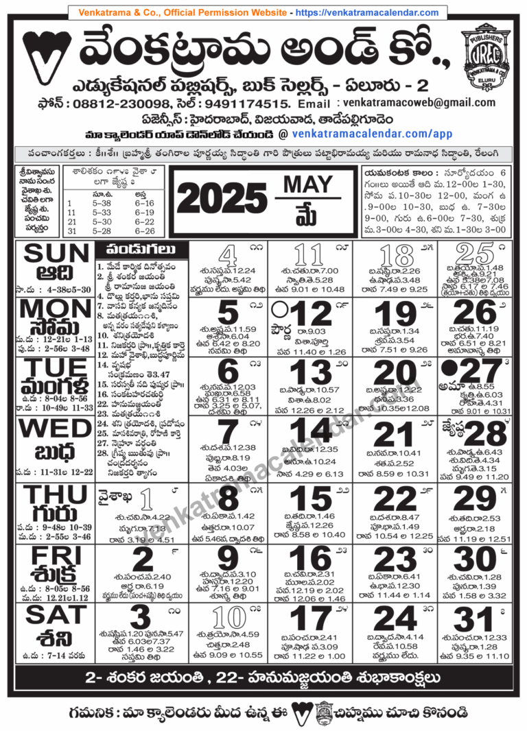 Venkatrama Telugu Calendar 2025 May Venkatrama Telugu Calendar 