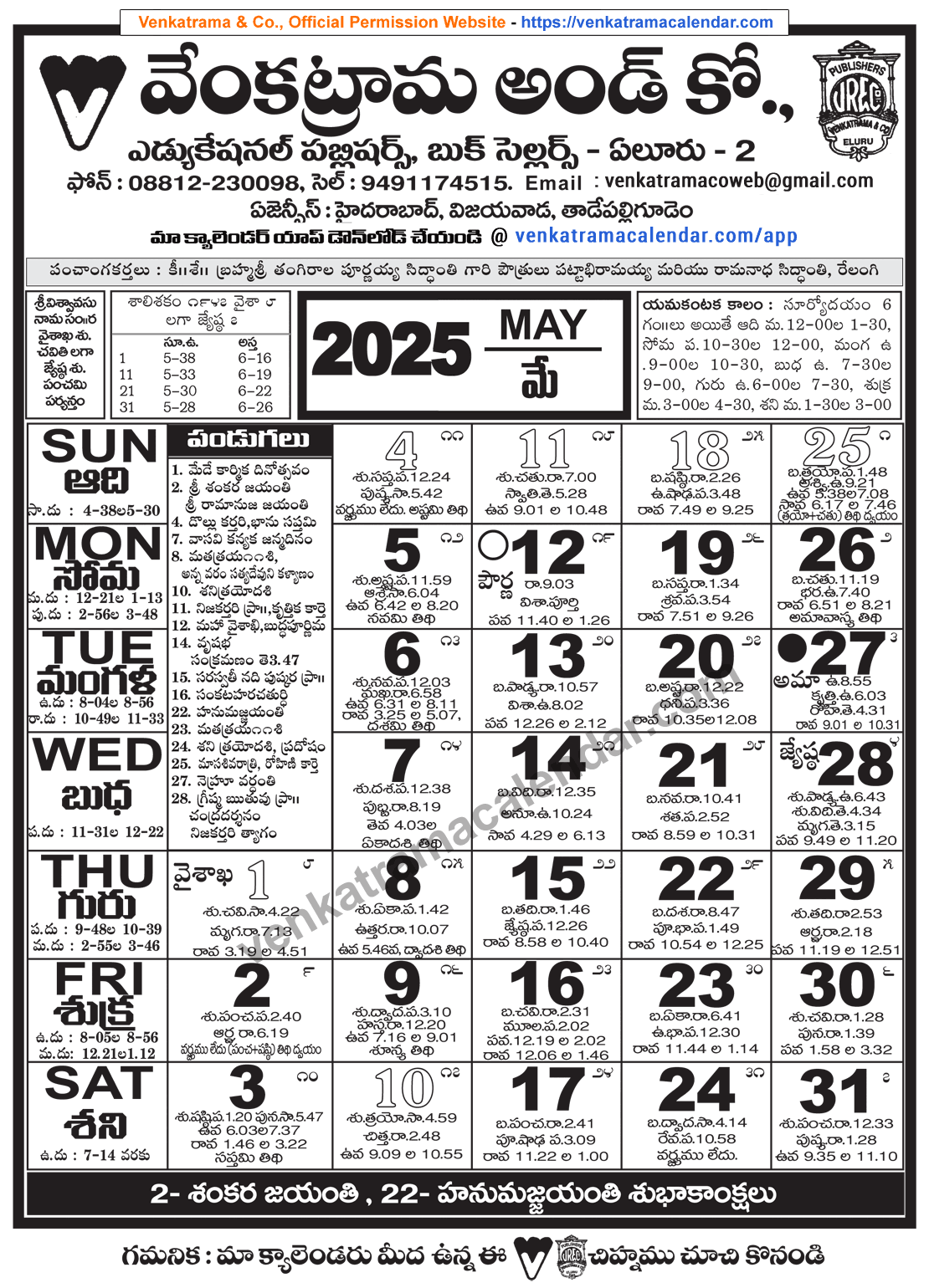 Venkatrama Telugu Calendar 2025 May Venkatrama Telugu Calendar 